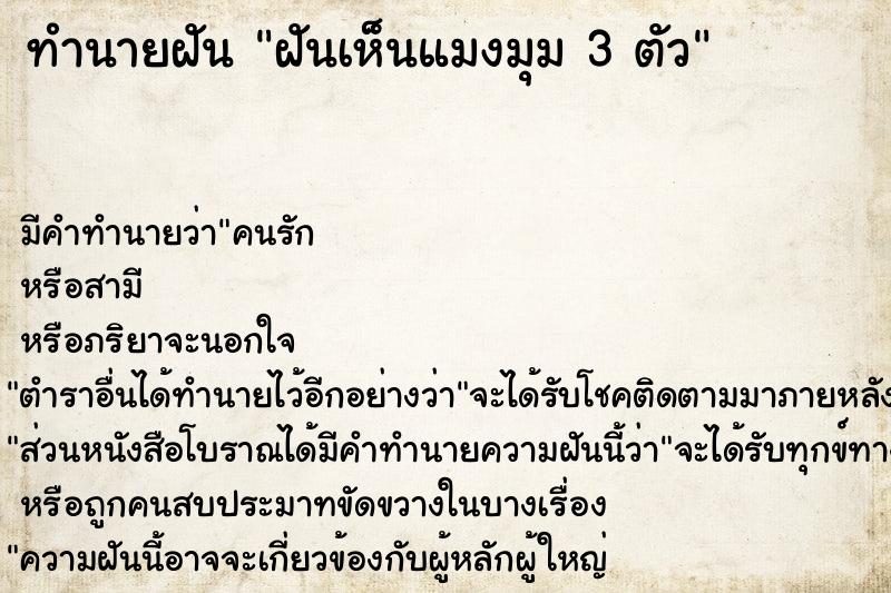 ทำนายฝันทำนายฝันฝันเห็นแมงมุม3ตัว